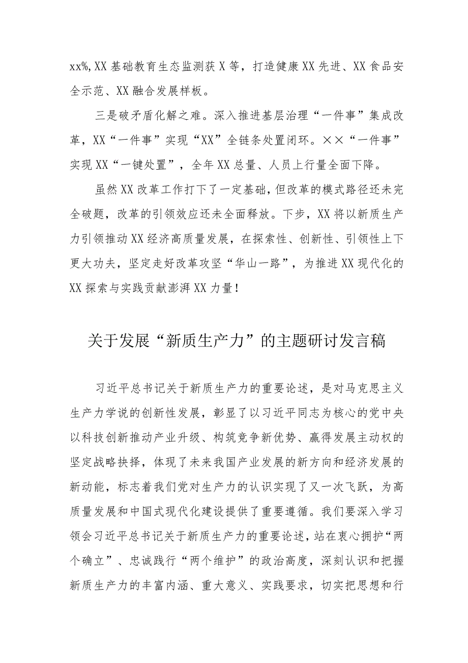 电子科技企业关于发展“新质生产力”的主题研讨发言（汇编6份）.docx_第3页