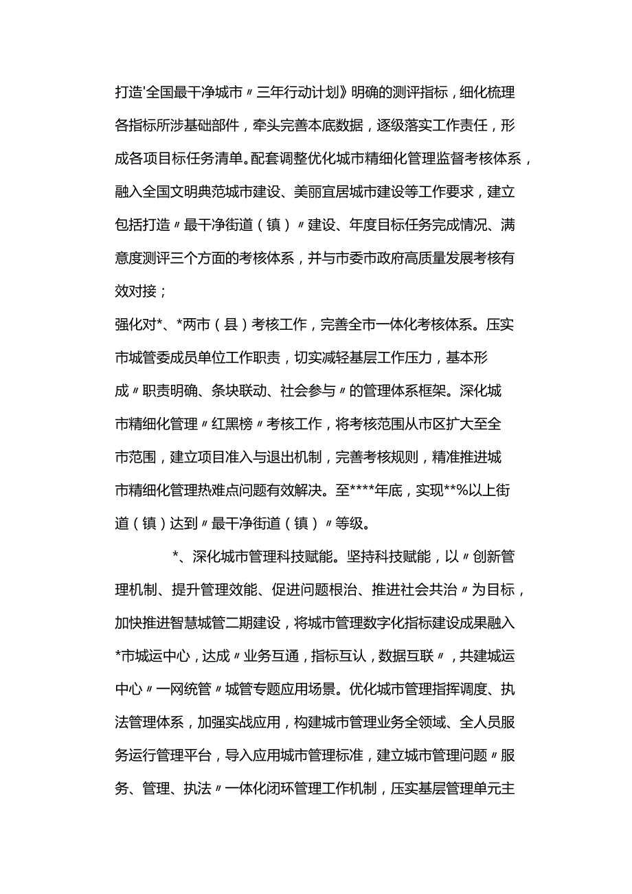 2024城市管理工作要点两篇.docx_第3页
