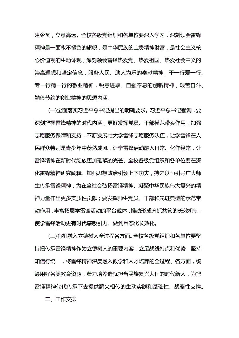 关于新时代学习弘扬雷锋精神深入开展学雷锋活动的实施方案(1).docx_第2页