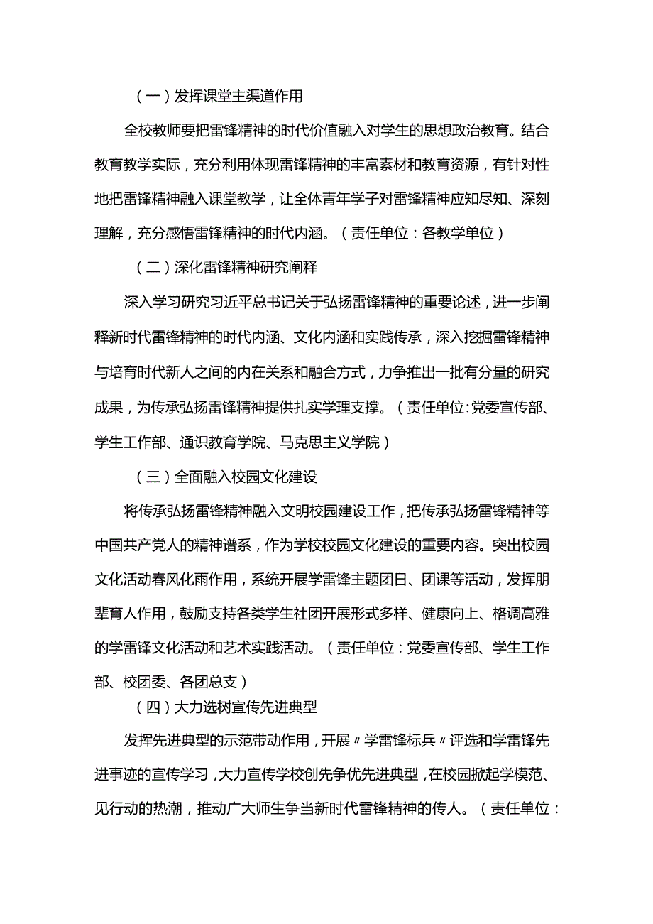 关于新时代学习弘扬雷锋精神深入开展学雷锋活动的实施方案(1).docx_第3页