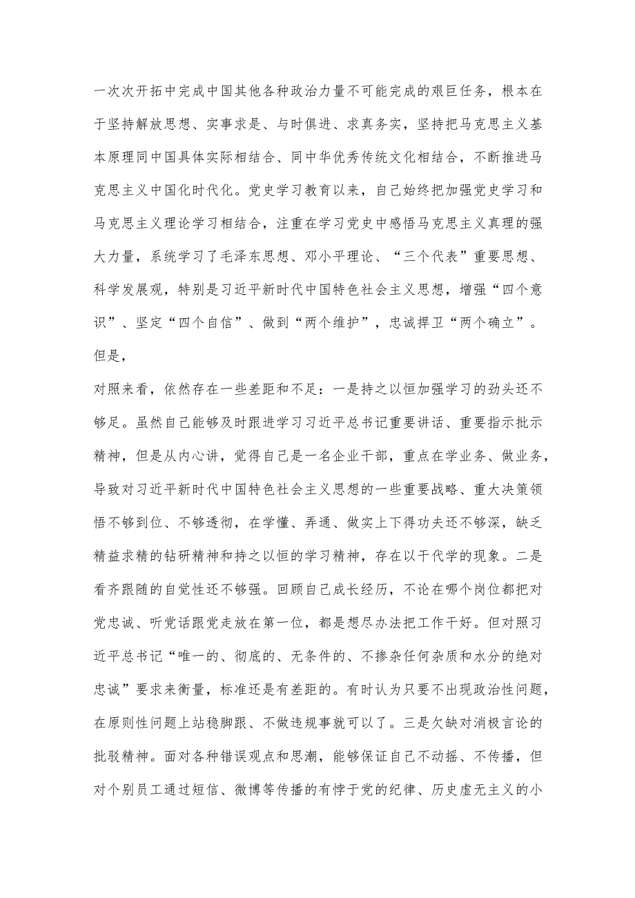 2022年领导干部专题民主组织生活会五个带头对照检查材料(5篇).docx_第2页