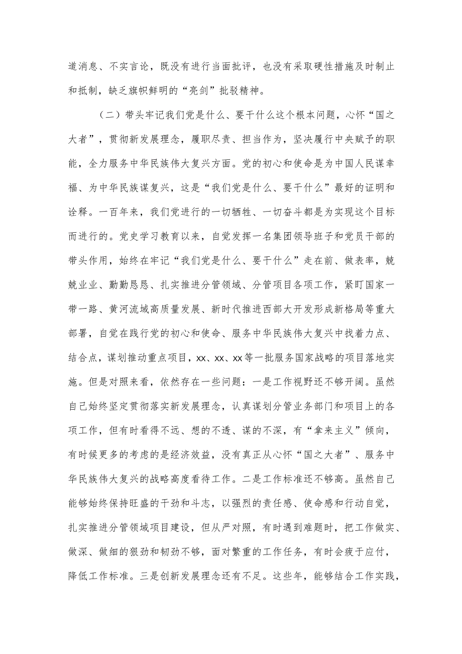 2022年领导干部专题民主组织生活会五个带头对照检查材料(5篇).docx_第3页