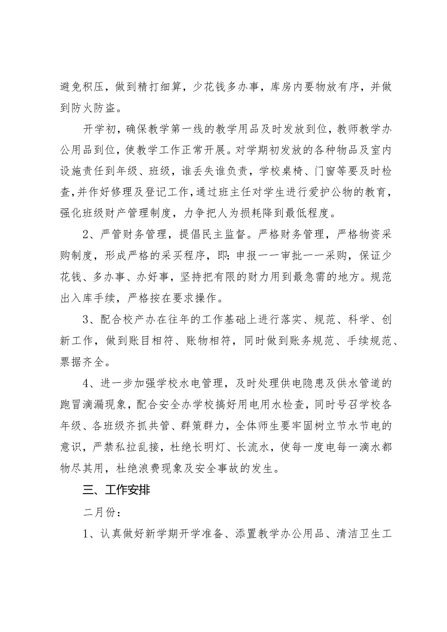 2023—2024学第二学期学校总务处工作计划.docx_第2页