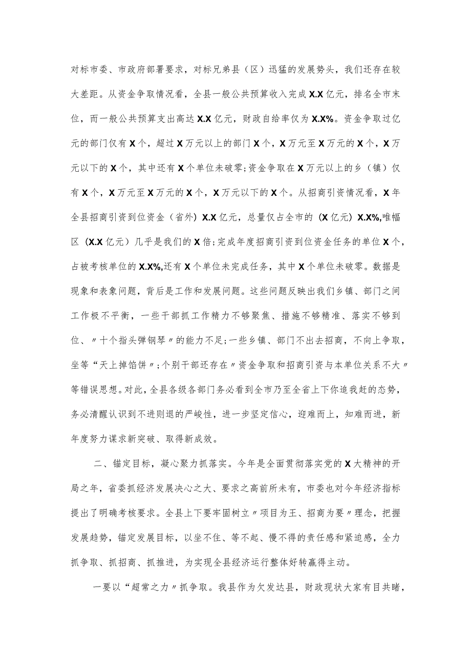 在全县招商引资项目调度会议上的主持讲话范文.docx_第2页