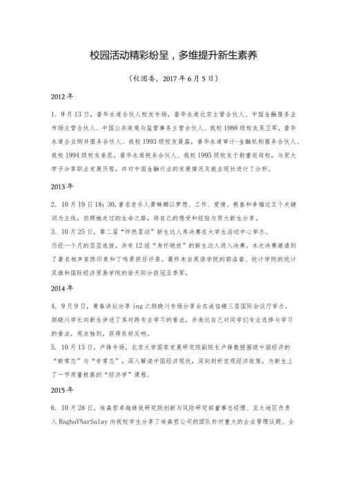 新生教育至今开展情况.docx