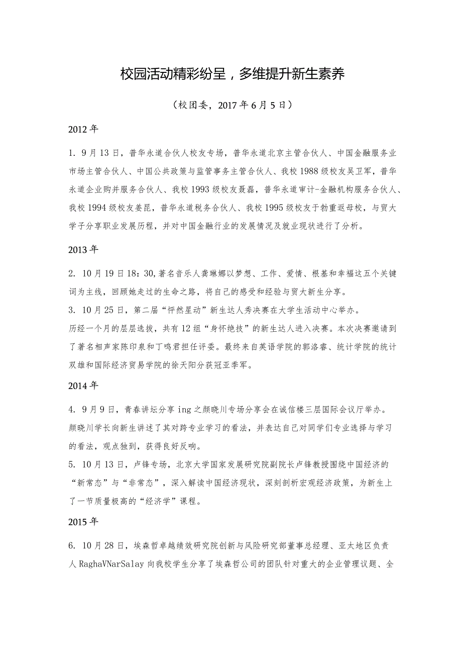 新生教育至今开展情况.docx_第1页