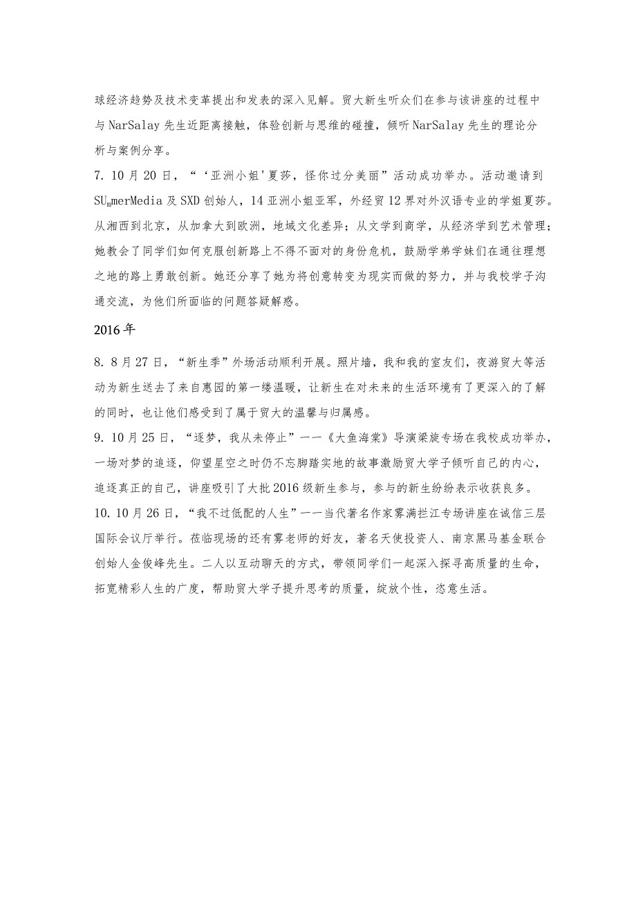 新生教育至今开展情况.docx_第2页