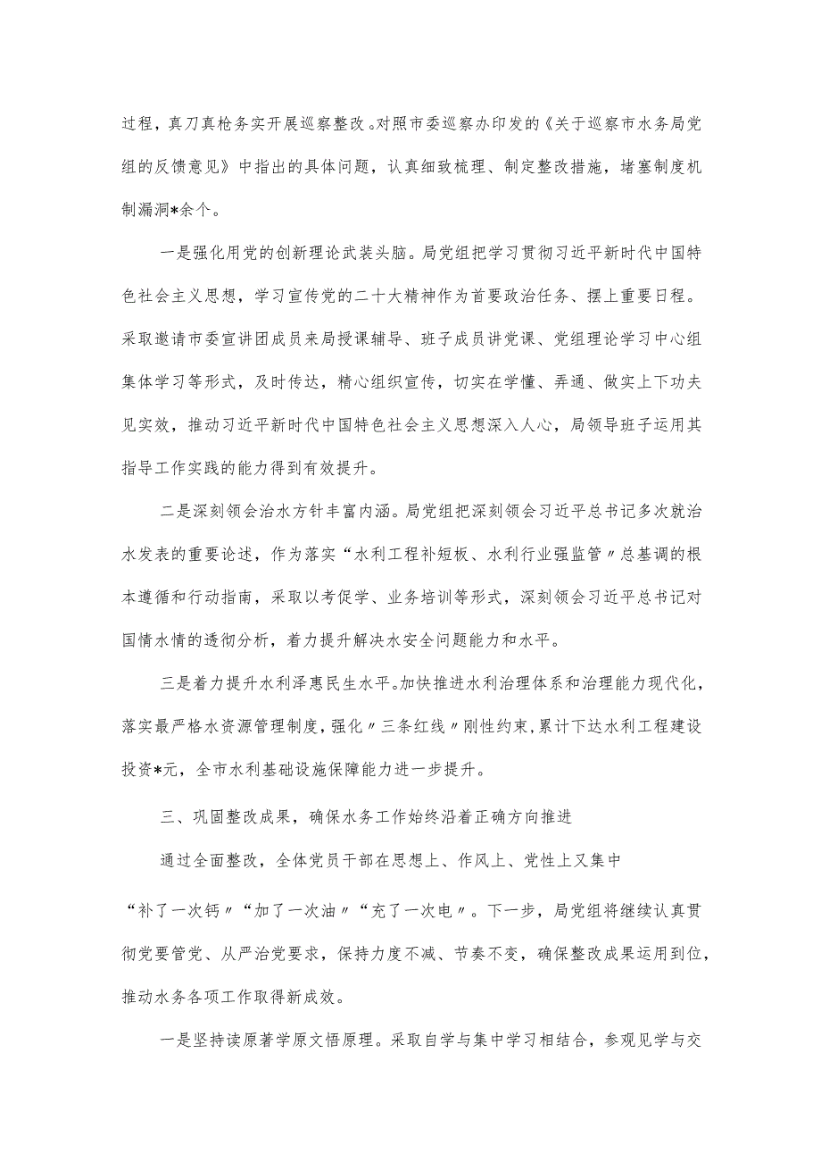 市水务局党组关于落实巡察反馈意见整改报告.docx_第2页
