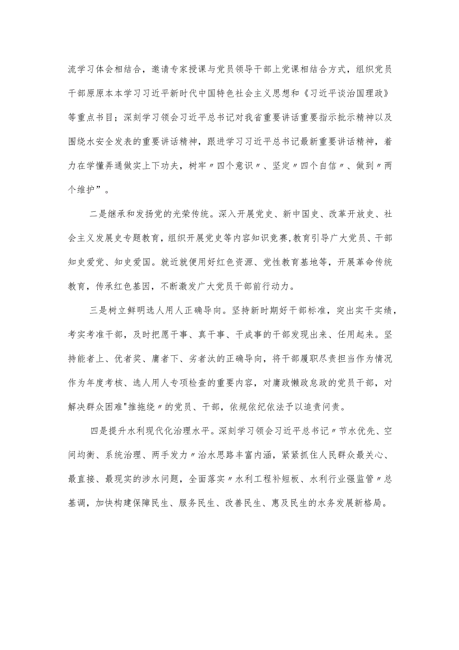 市水务局党组关于落实巡察反馈意见整改报告.docx_第3页