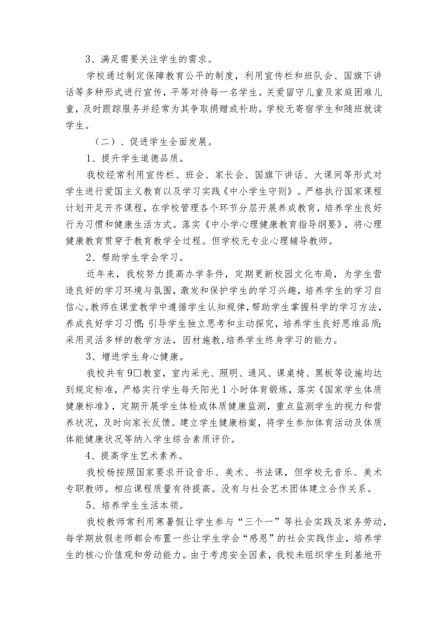 学校心理健康工作自查报告（精选31篇）.docx_第3页