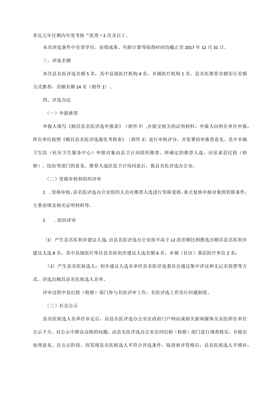 顺昌名医评选工作实施方案.docx_第2页