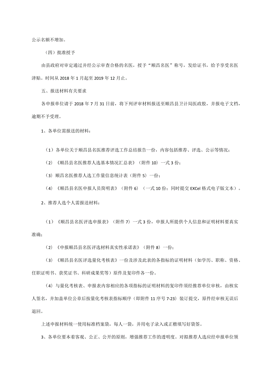 顺昌名医评选工作实施方案.docx_第3页