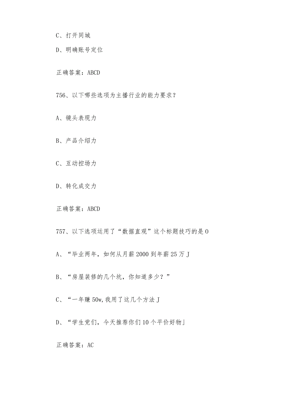 全媒体运营师职业技能竞赛题库及答案（751800多选题）.docx_第3页