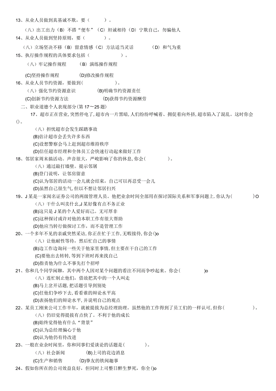 2024年5月企业人力资源管理师三级真题及答案.docx_第2页