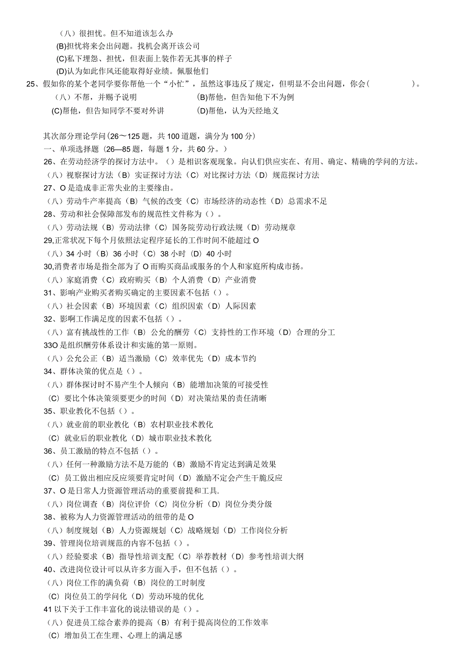 2024年5月企业人力资源管理师三级真题及答案.docx_第3页