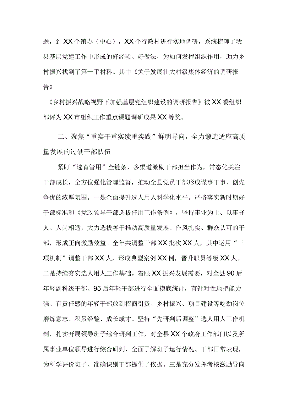 2024组织部长述职报告.docx_第2页