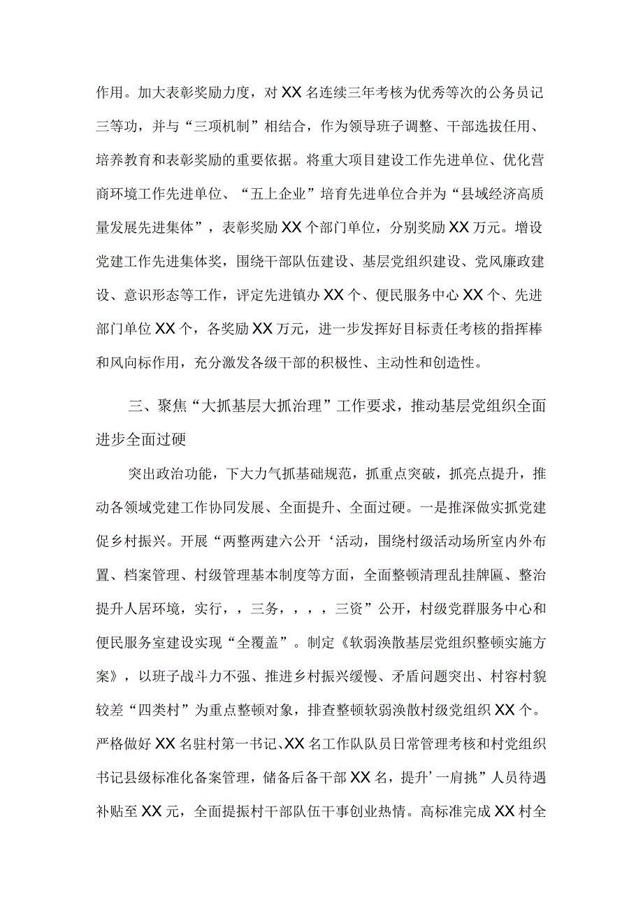 2024组织部长述职报告.docx_第3页