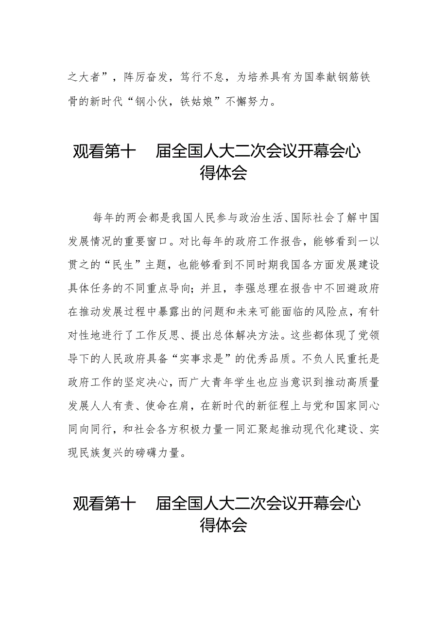 学校组织观看第十四全国人大二次会议开幕会的心得体会三十篇.docx_第2页