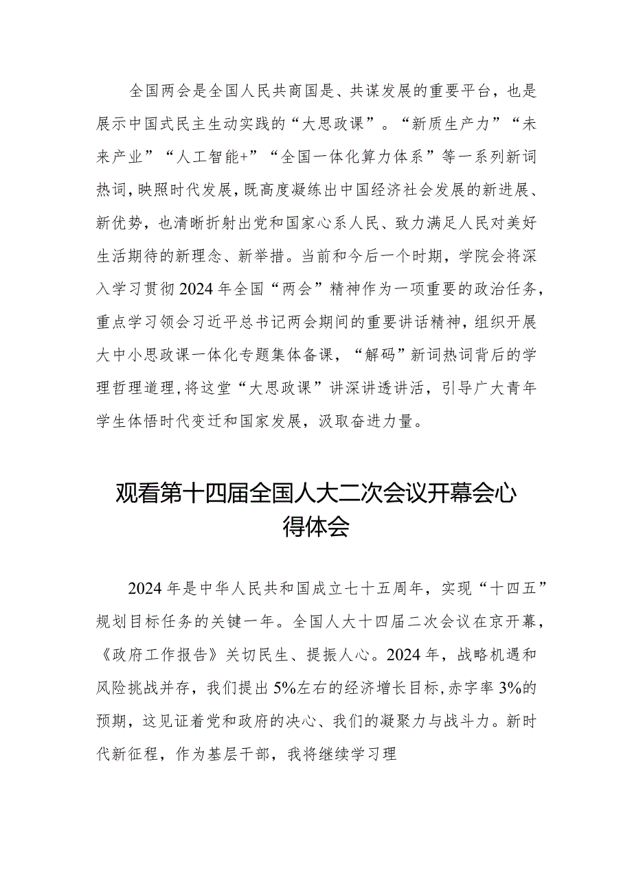 学校组织观看第十四全国人大二次会议开幕会的心得体会三十篇.docx_第3页
