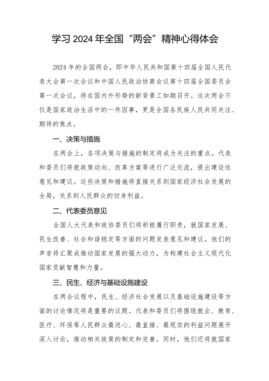 学习2024两会精神心得体会交流发言稿四十五篇.docx_第2页