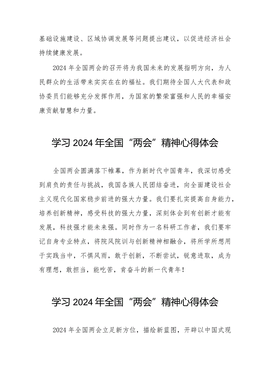 学习2024两会精神心得体会交流发言稿四十五篇.docx_第3页