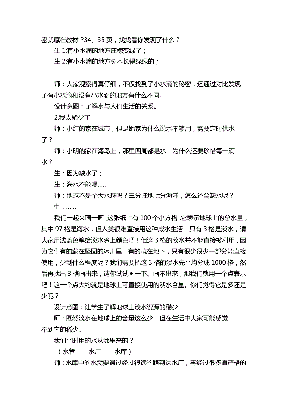 人教部编版小学二年级《道德与法治》下第三单元教学设计（含目录、教材分析、学情分析）.docx_第3页