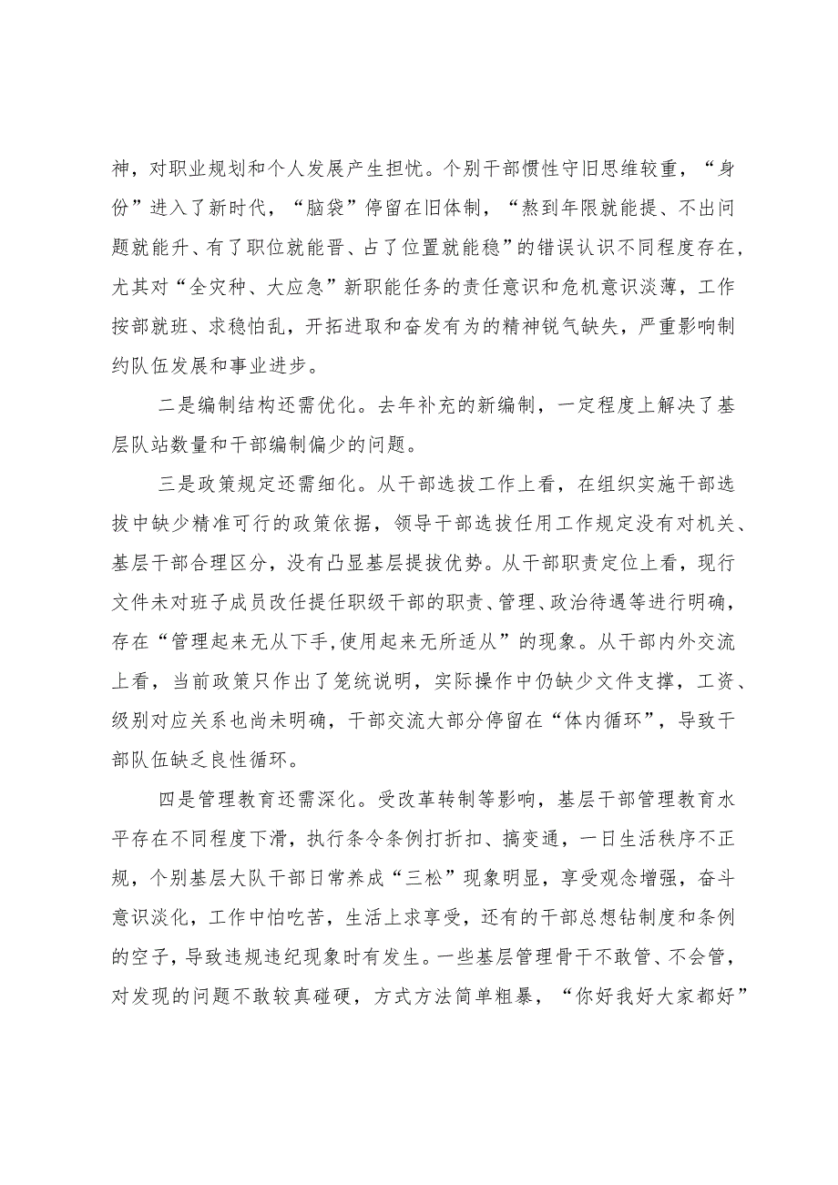 调研文章：加强高素质干部队伍建设的探索与思考(1).docx_第2页
