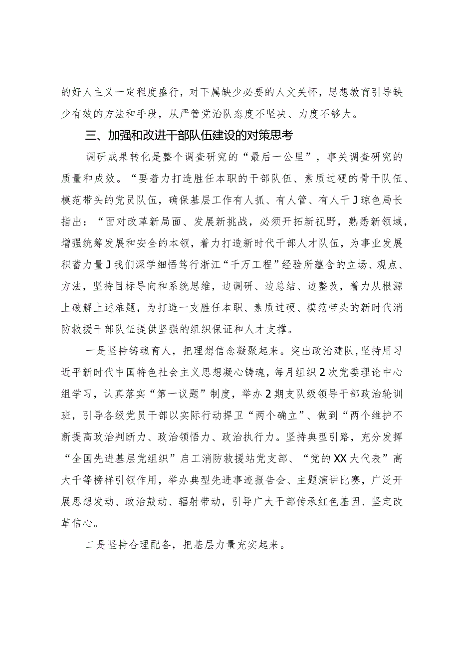 调研文章：加强高素质干部队伍建设的探索与思考(1).docx_第3页