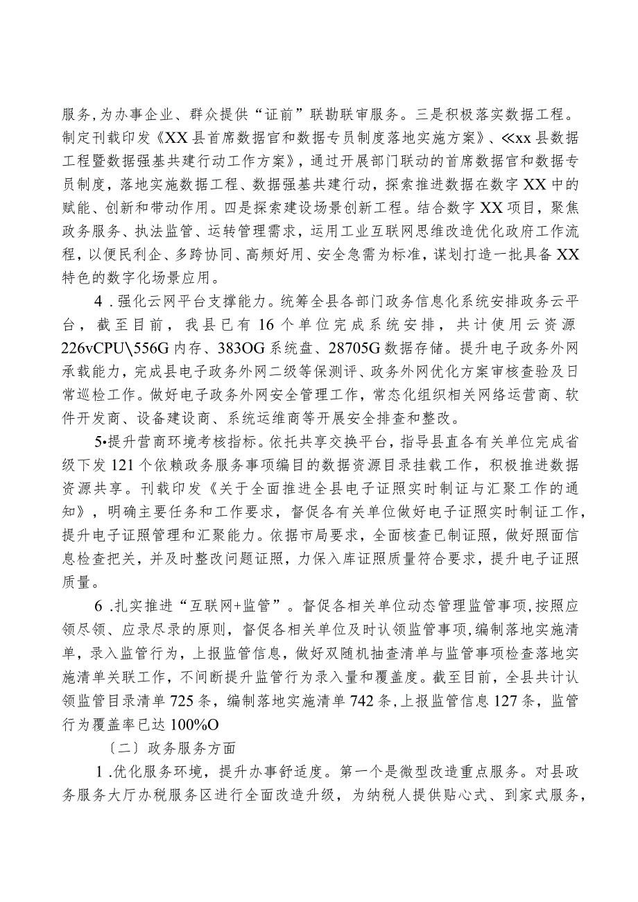 县数据资源管理局2023年工作总结和2024年工作计划01.docx_第2页