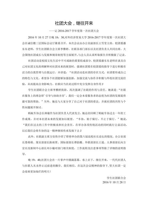 1027第一次社团大会.docx