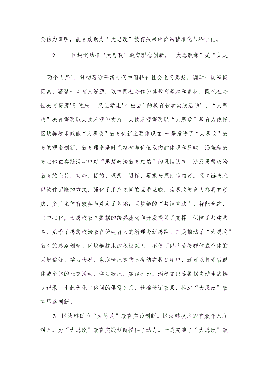 2024高校思政工作交流材料.docx_第2页