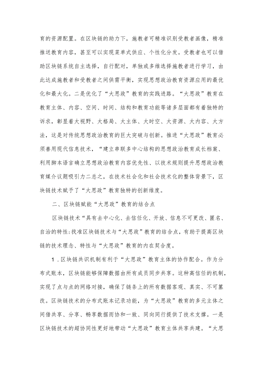 2024高校思政工作交流材料.docx_第3页
