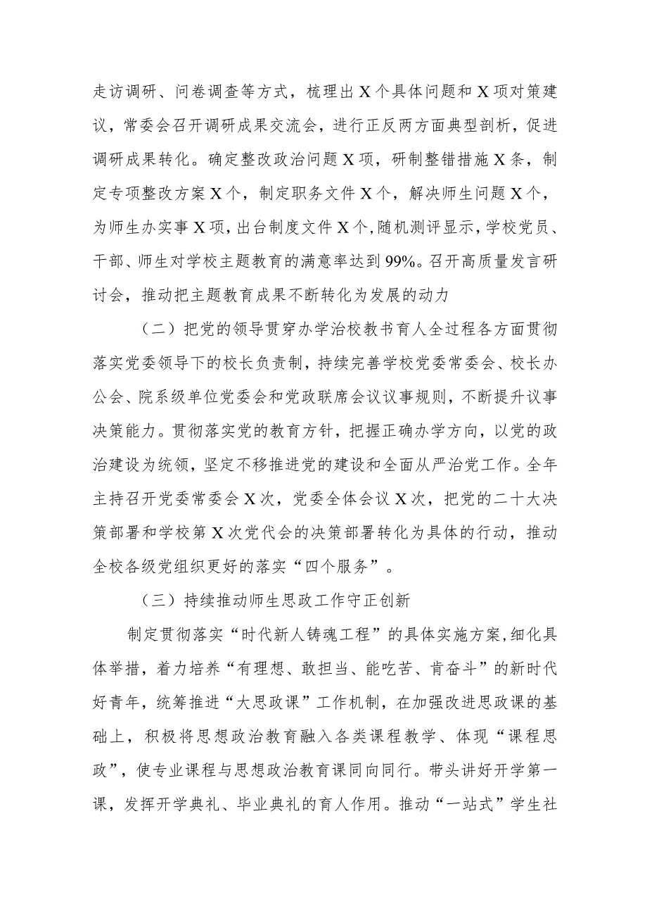 2023基层党建工作述职报告范文（五篇）.docx_第2页