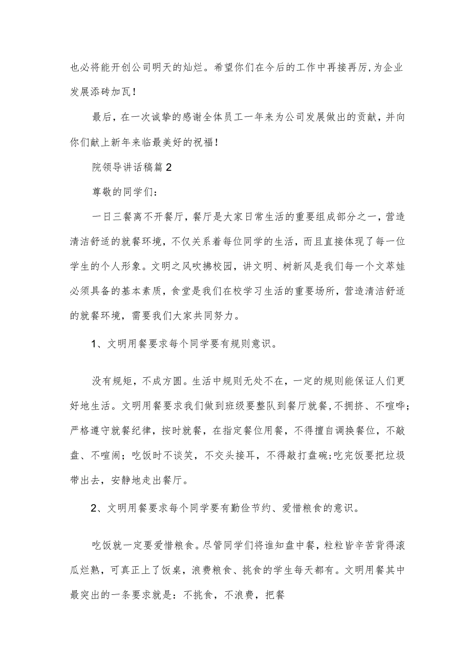 院领导讲话稿6篇.docx_第2页