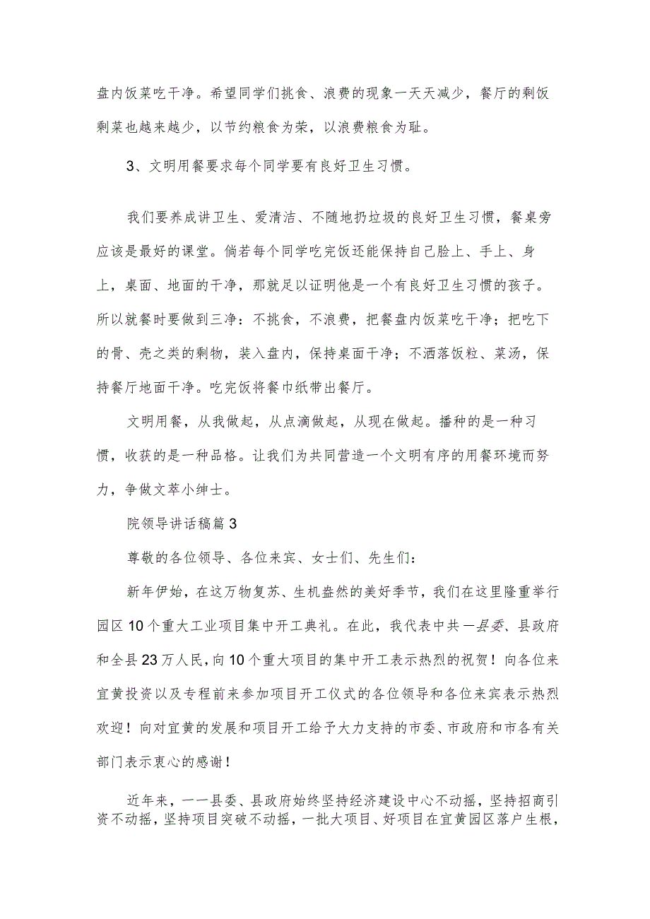 院领导讲话稿6篇.docx_第3页