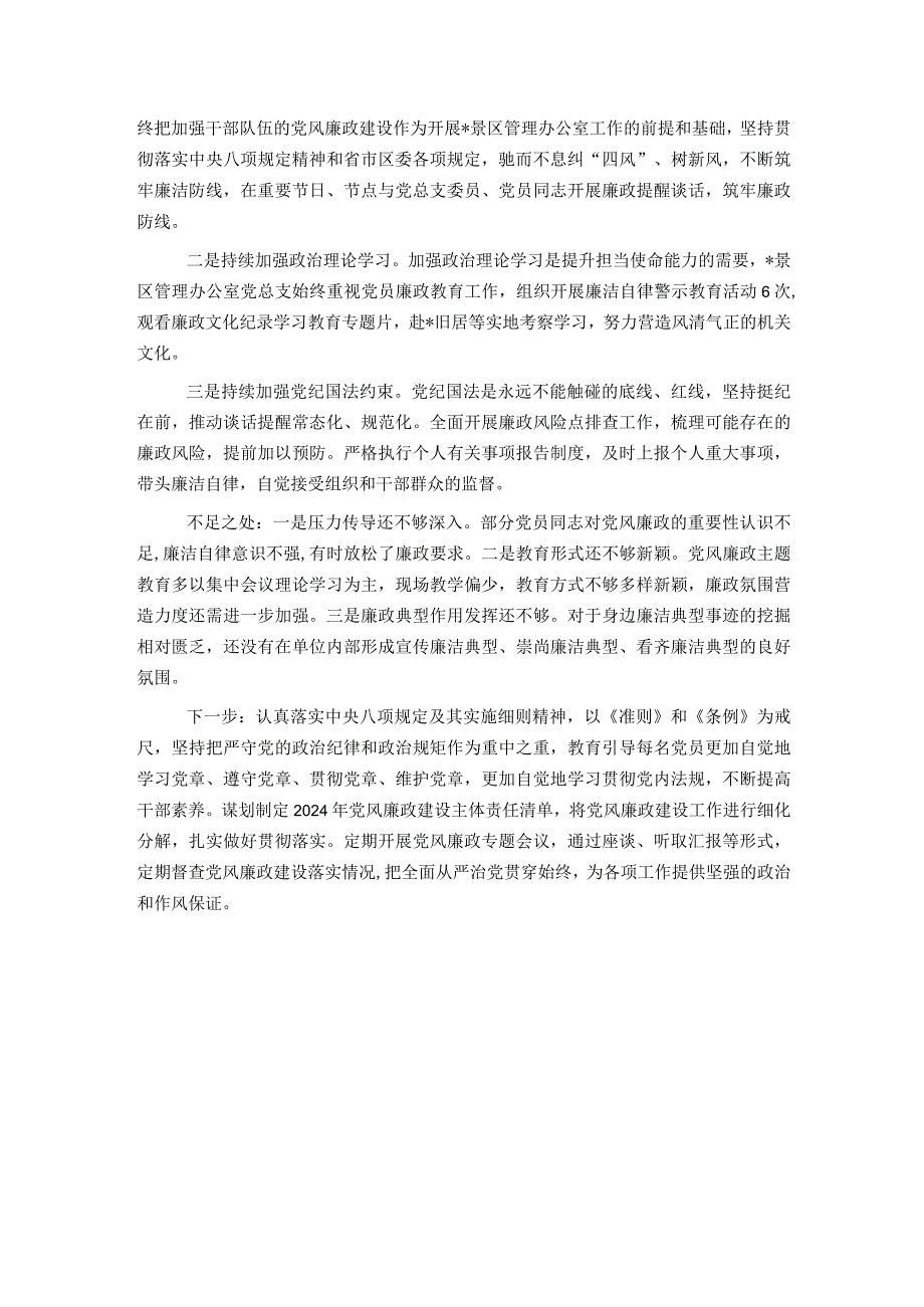 景区管理办公室党总支书记抓基层党建述职报告(1).docx_第3页