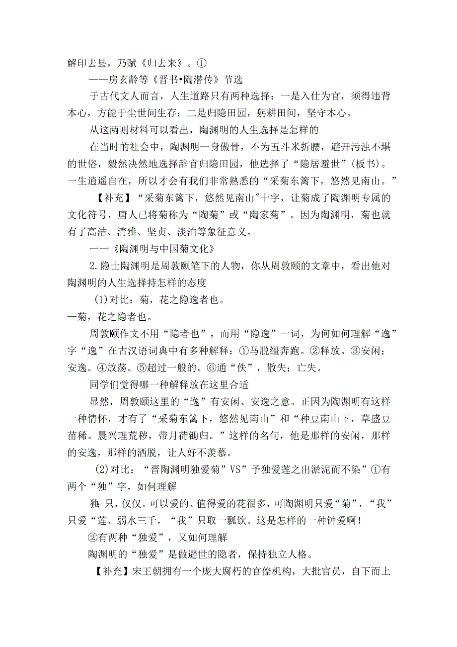 守住本心 坚守高洁——17《陋室铭》《爱莲说》文言文整合公开课一等奖创新教学设计.docx_第2页
