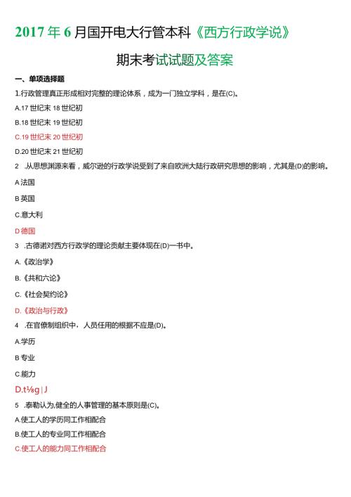 6月国开电大行管本科《西方行政学说》期末考试试题及答案.docx