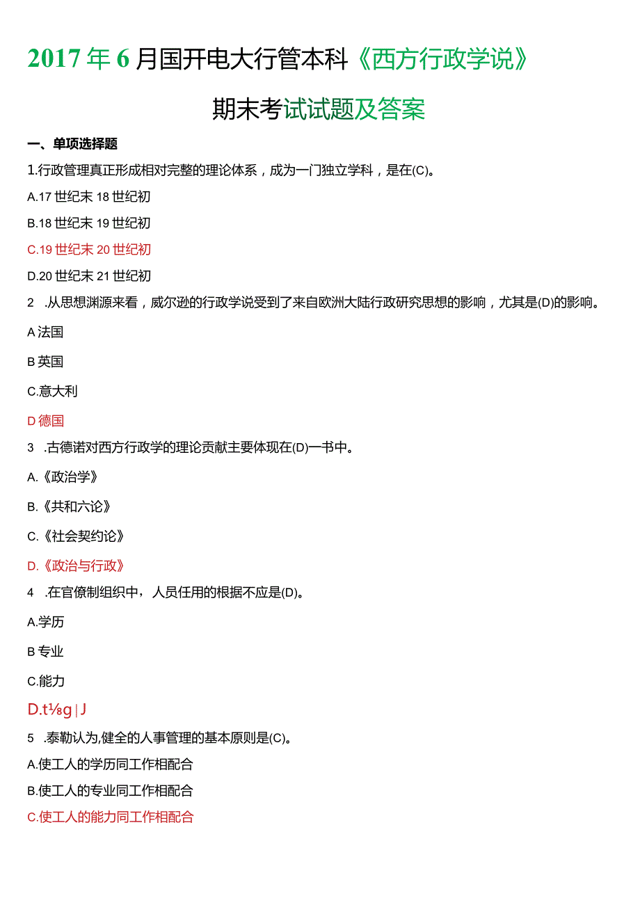 6月国开电大行管本科《西方行政学说》期末考试试题及答案.docx_第1页