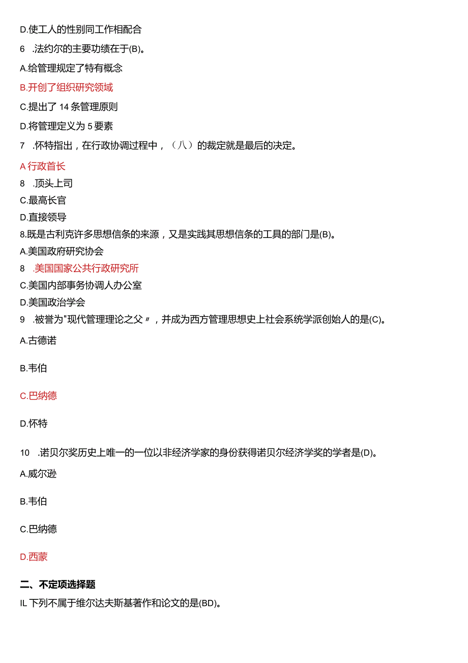 6月国开电大行管本科《西方行政学说》期末考试试题及答案.docx_第2页