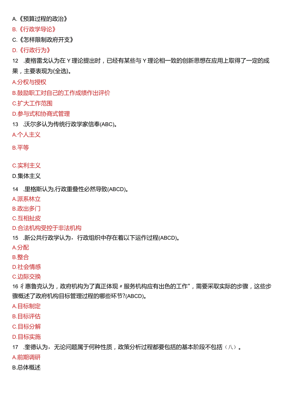 6月国开电大行管本科《西方行政学说》期末考试试题及答案.docx_第3页