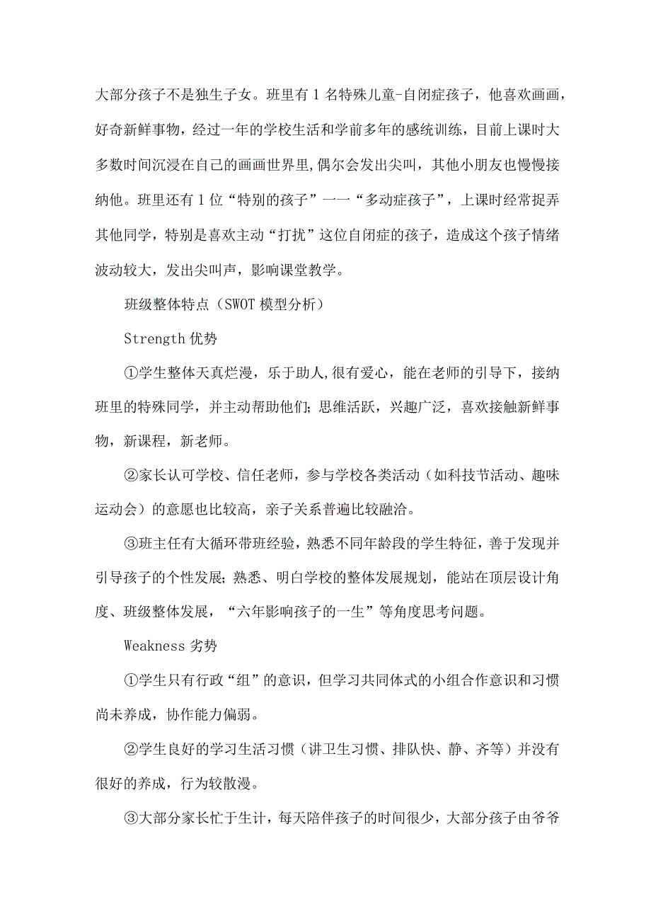 季学期二年级班级发展规划小宇宙班.docx_第2页