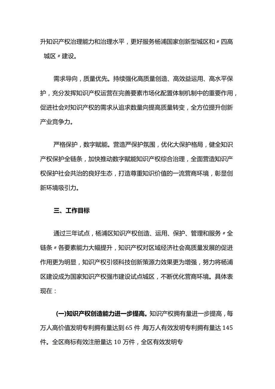 上海市杨浦区关于国家知识产权强市建设试点城区工作方案（20242026年）.docx_第2页