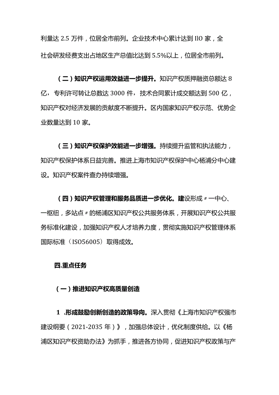 上海市杨浦区关于国家知识产权强市建设试点城区工作方案（20242026年）.docx_第3页
