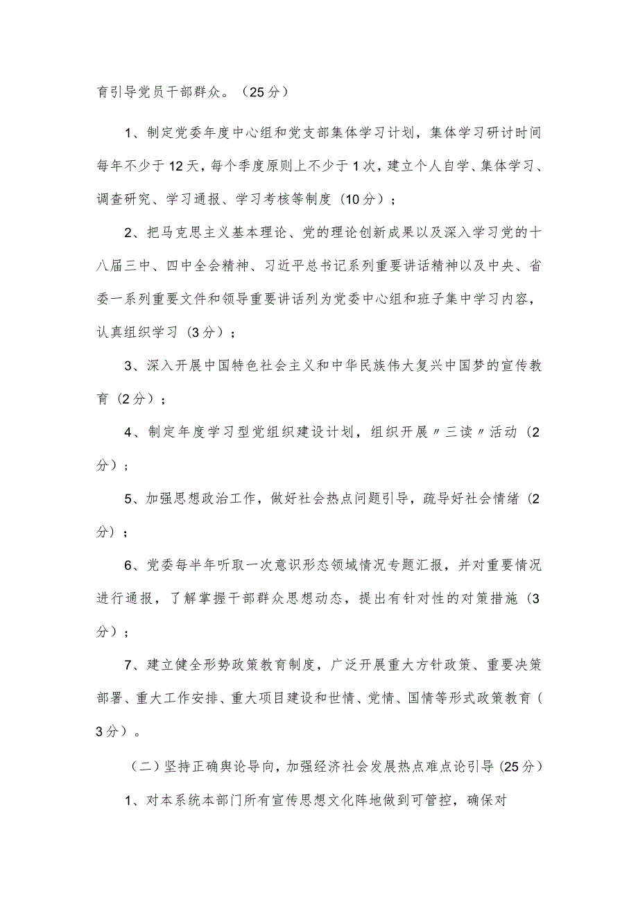 县某委局意识形态工作责任制检查考核制度范文.docx_第2页