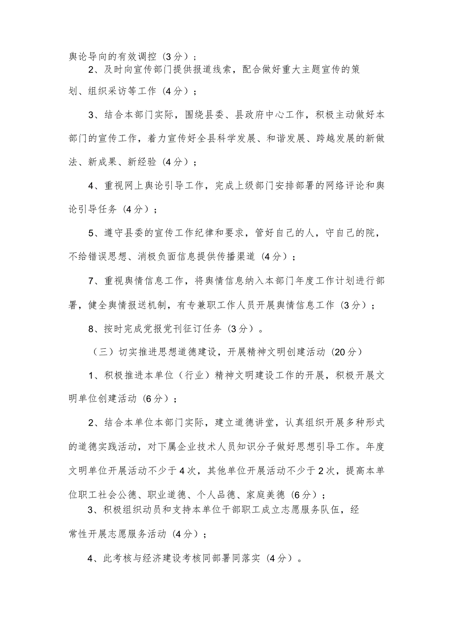 县某委局意识形态工作责任制检查考核制度范文.docx_第3页