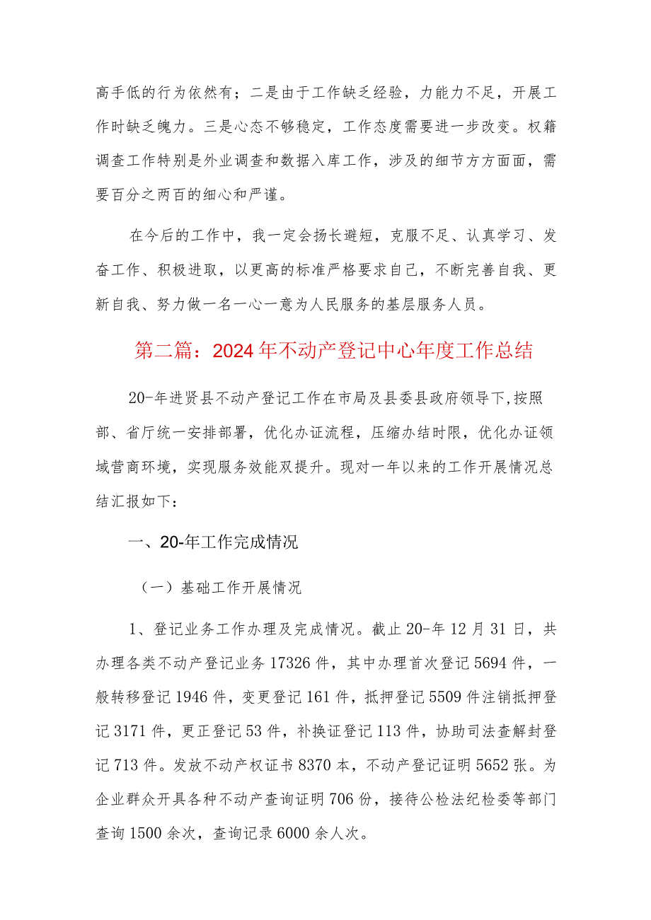 2024年不动产登记中心工作总结五篇.docx_第3页