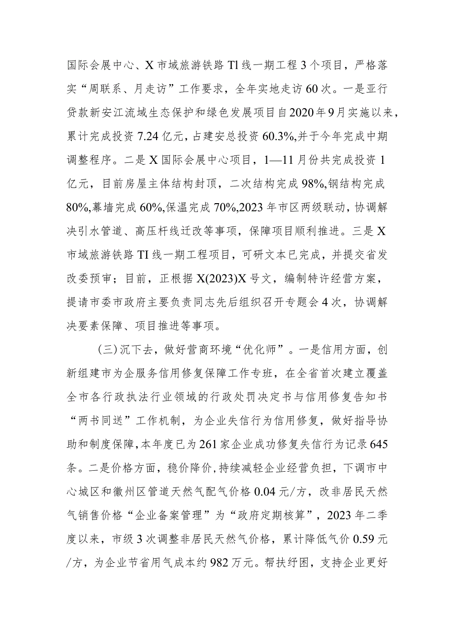 2023为企优环境工作总结及2024工作谋划.docx_第2页