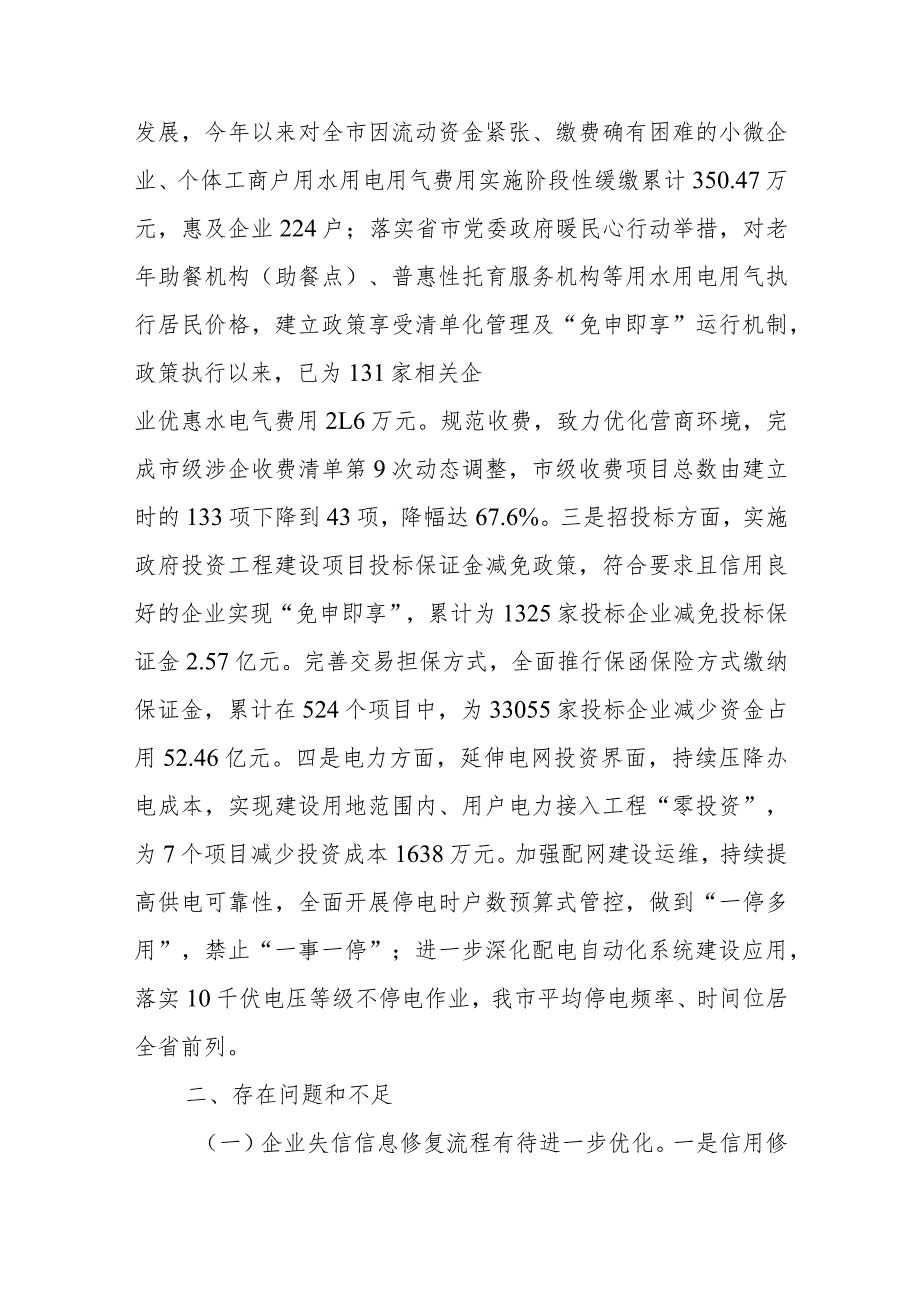2023为企优环境工作总结及2024工作谋划.docx_第3页