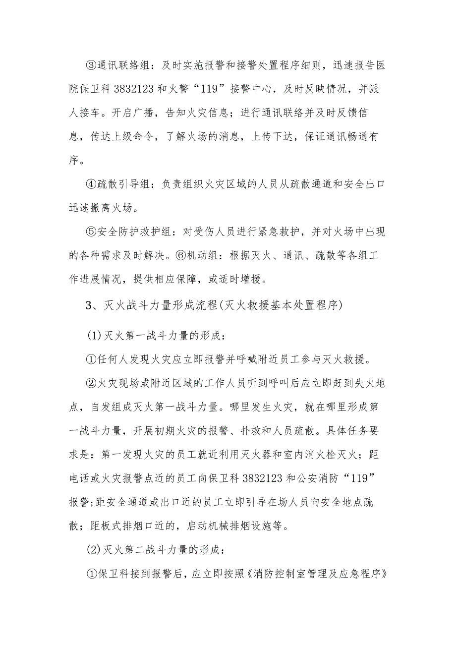 公司今冬明火灾防控工作方案多篇.docx_第2页